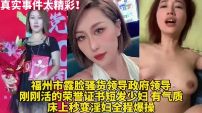 []福州市超有气质的女领导！被操到高潮迭起！【新款科技约炮神器到货看简阶